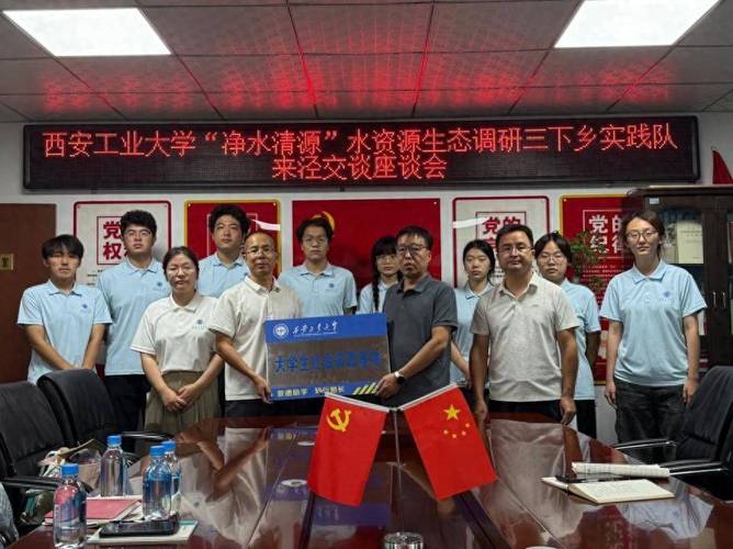 西安工业大学实践队赴泾阳县开展农村水污染防治专项调研
